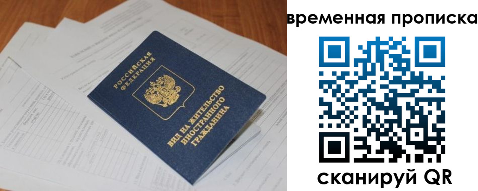 временная регистрация купить в Заречном