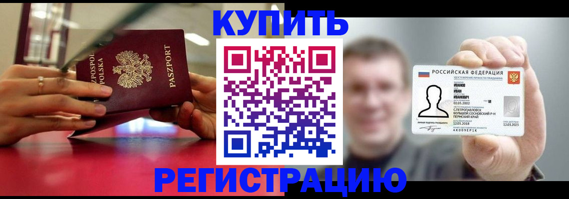временная регистрация недорого в Заречном